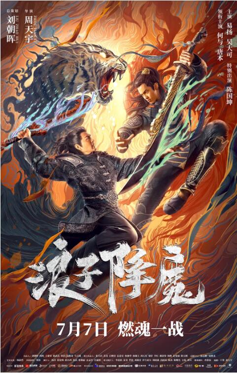 《魔鬼代言人》海报
